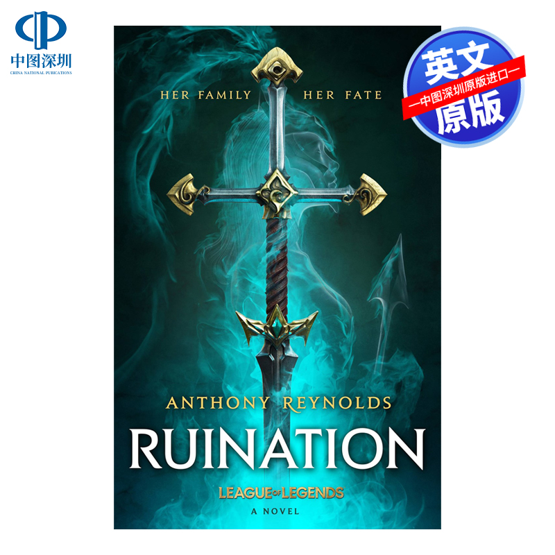 破败之咒英雄联盟宇宙首部