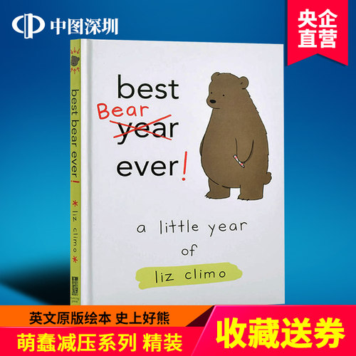 英文原版绘本一见你就好心情  莉兹克里莫 史上好熊 Best Bear Ever! 萌蠢系列 精装 你今天真好看作者Liz Climo