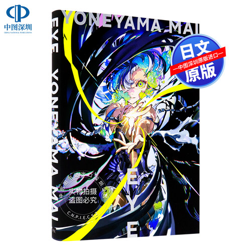EYEYONEYAMAMAI作品集