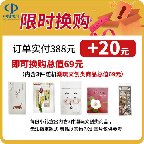 换购内含3件随机潮玩文创类商品