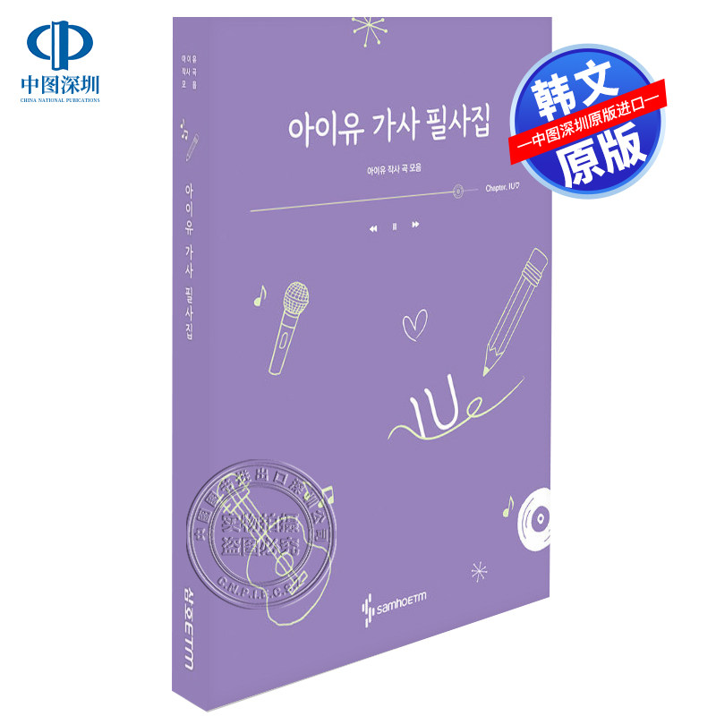 아이유가사필사집-韩文原版