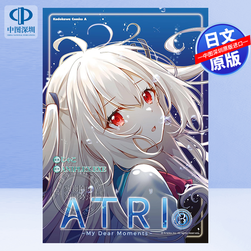 亚托莉ATRI-MyDearMoments-