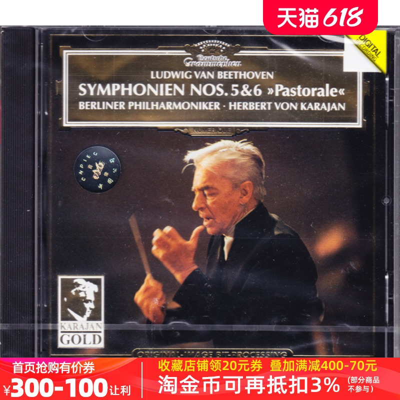 【中图音像】卡拉扬金装系列—贝多芬第5,6交响曲CD 4390042 环球