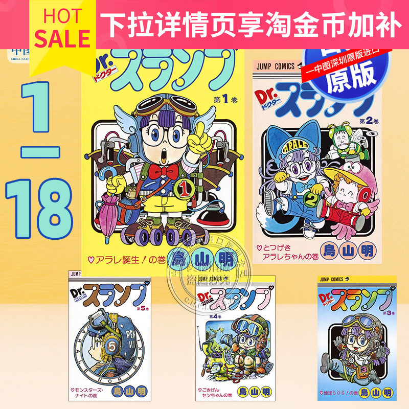 预售【深图日文】阿拉蕾漫画1~18卷全  套装 鸟山明   Dr.スランプ 鳥山明 龙珠作者 日本原装进口 正版书
