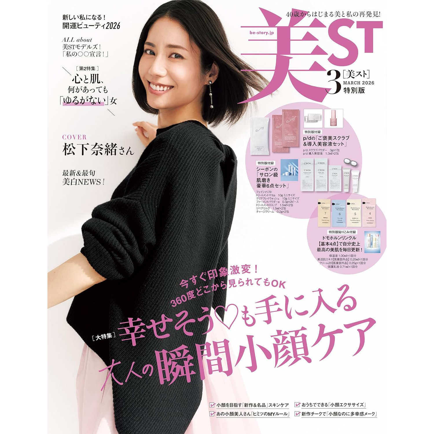 现货【深图日文】美ST 2026年3月号特別版 “Cbon”沙龙级皮肤抛光奢华 6 件套+p/d美容护肤品 流行时尚杂志 进口 正版书
