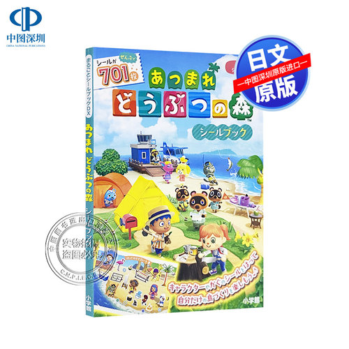 动物森友会贴纸书任天堂