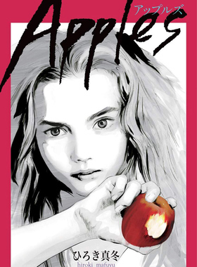 现货【深图日文】真冬作品集 苹果 Ａｐｐｌｅｓ アップルズ Hiroki 復刊ドットコム 漫画 艺术技术画法 日本进口书籍 正版