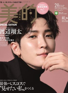 特价现货【深图日文】渡辺翔太 美的(BITEKI) 特别版 2023年2月 渡辺翔太 Snow Man 日本原版进口杂志 雪男