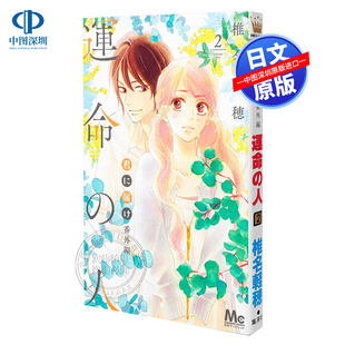 现货【深图日文】好想告诉你 番外篇 命运之人 2 漫画 君に届け 番外編~運命の人~ 2 (マーガレットコミックス)日本原装进口书籍