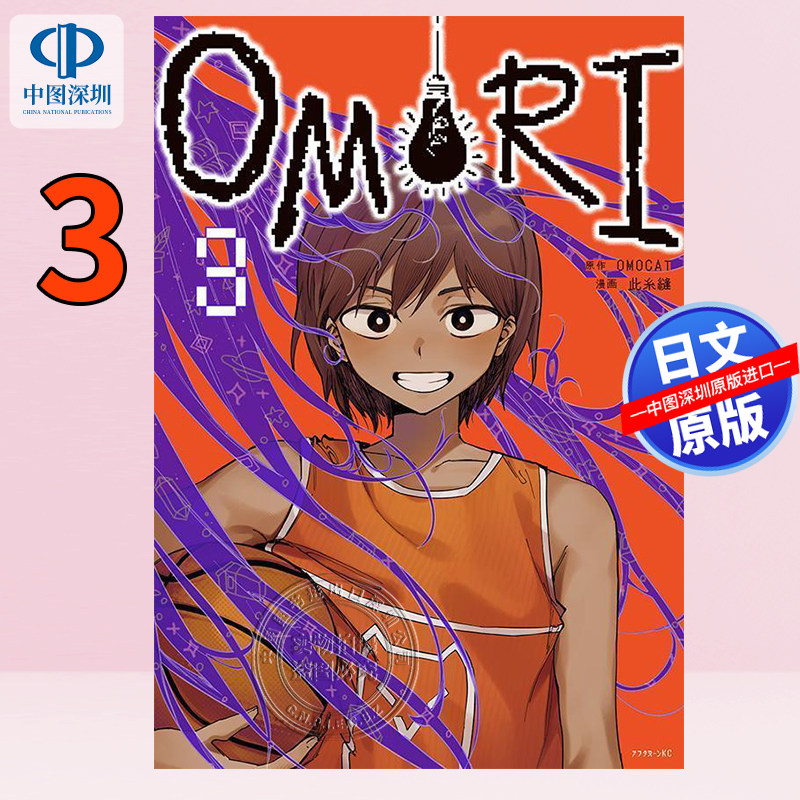预售【深图日文】ＯＭＯＲＩ（３）漫画 OMOCAT 原著 此糸縫 著 講談社 日本原装进口 正版书,书籍/杂志/报纸,漫画类原版书,淘宝优惠券,粉丝福利购,淘宝优惠卷