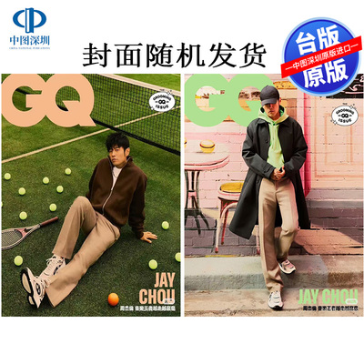 周杰伦GQ9月 Jolin蔡依林 VOGUE 12月原版杂志 张惠妹VOGUE4月 2025年杂志封面 进口正版