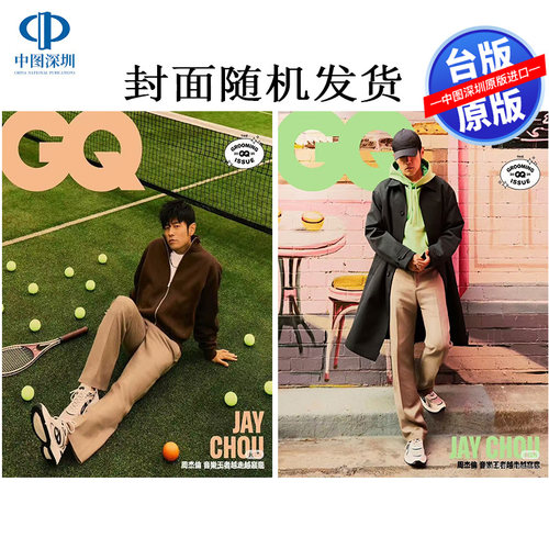 周杰伦GQ9月 Jolin蔡依林 VOGUE 12月原版杂志 张惠妹VOGUE4月 2025年杂志封面 进口正版