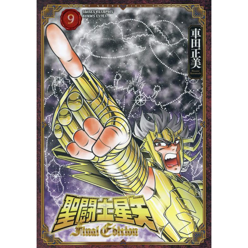 圣斗士星矢最终版9漫画