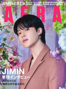 特价现货【深图日文】朴智旻 AERA (アエラ)2023年 4/3 増大号【表紙：JIMIN（BTS）】防弹少年团娱乐杂志 日本原装进口 正版书