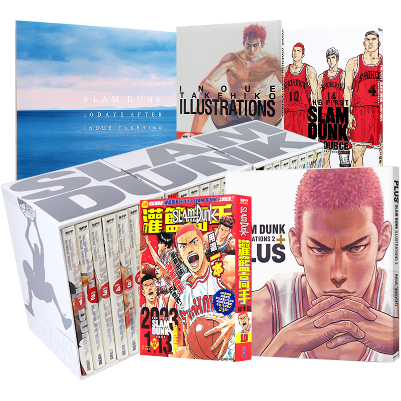 现货漫画 灌篮高手完全版 电影上映纪念套书全24册 井上雄彥 搭配原画集 爱藏版 画集2 PLUS 十日后漫画书 剧场版 尖端出版 集英社
