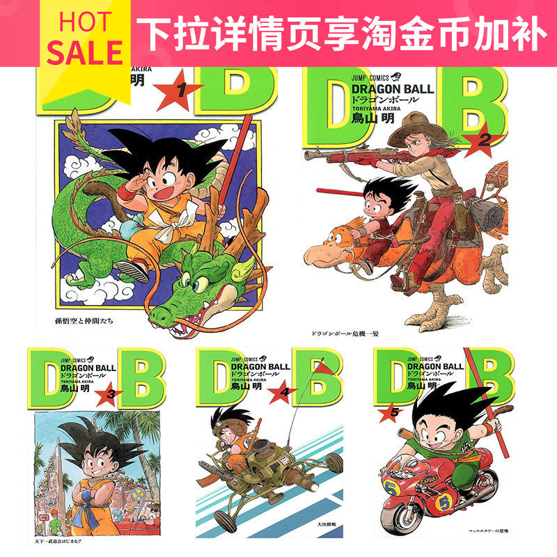 龙珠1-42卷全套DRAGONBALL
