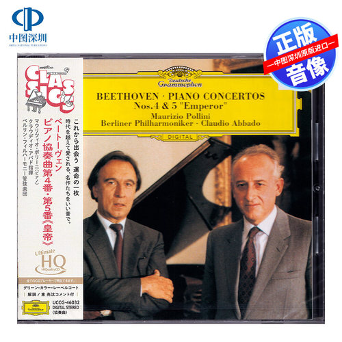 【中图音像】贝多芬：第四和第五钢琴协奏曲 CD 波利尼 UCCG46032