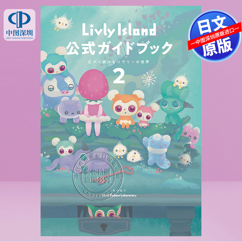 LivlyIsland公式指南书2