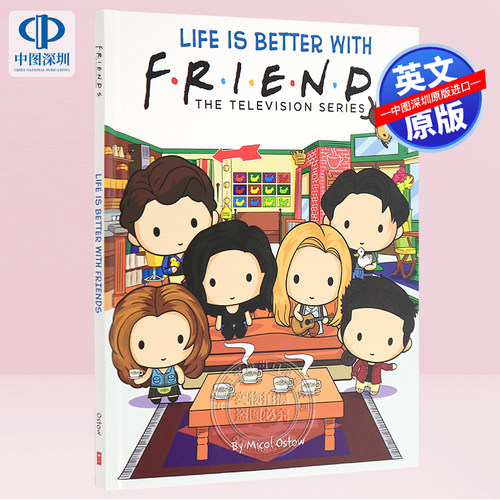 老友记官方礼品图画书