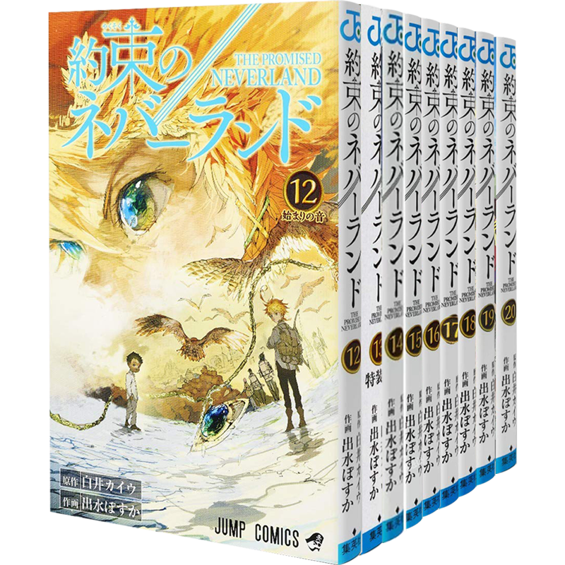 日文原版约定的梦幻岛12-20巻