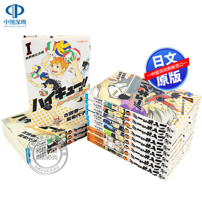 现货【深图日文】排球少年小说1-13册套装 ハイキュー!! ショーセツバン!! j-BOOKS 文库小说 古舘春一 日本进口书 正版 漫画周边