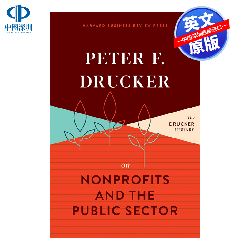 非营利组织和公共部门