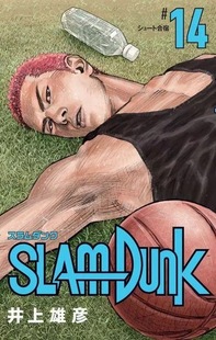井上 漫畫 DUNK 進口書 正版 雄彥 コミックス 灌籃高手 愛蔵版 現(xiàn)貨 再編版 SLAM 再編版 深圖日文 新裝 集英社