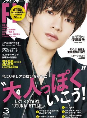特价现货【日本杂志】FINEBOYS 2024年3月[“大人っぽく”いこう！/深澤辰哉] 日本原装进口 正版书