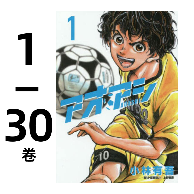 青之芦苇1-30套装漫画