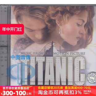 中图音像 TITANIC 铁达尼号 SK63213 泰坦尼克号 电影原声CD