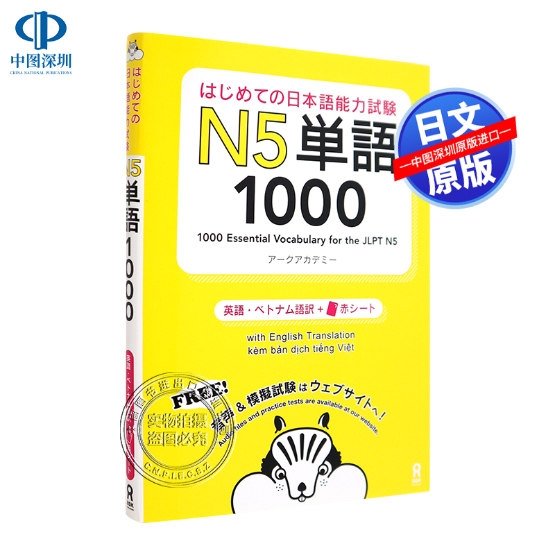 日语等级能力考试N5单词1000