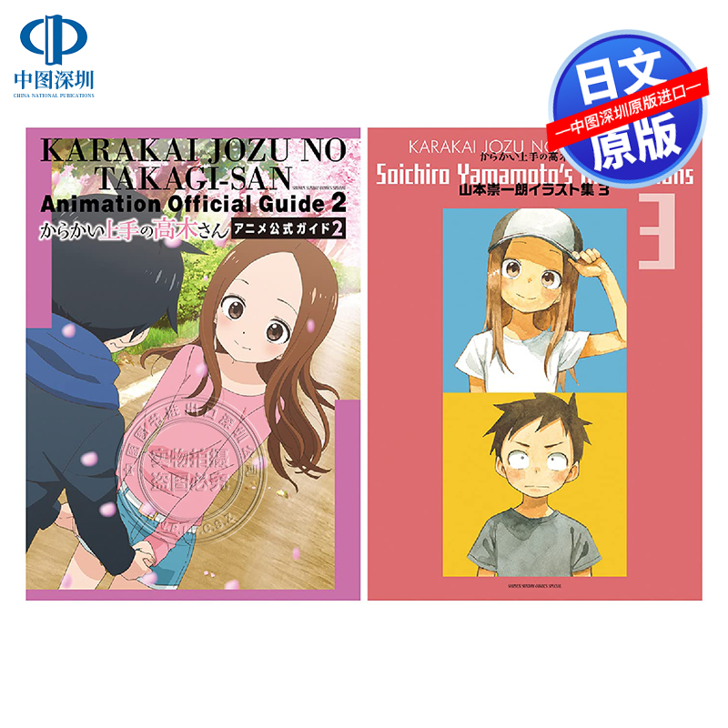 擅长捉弄的高木同学设定集