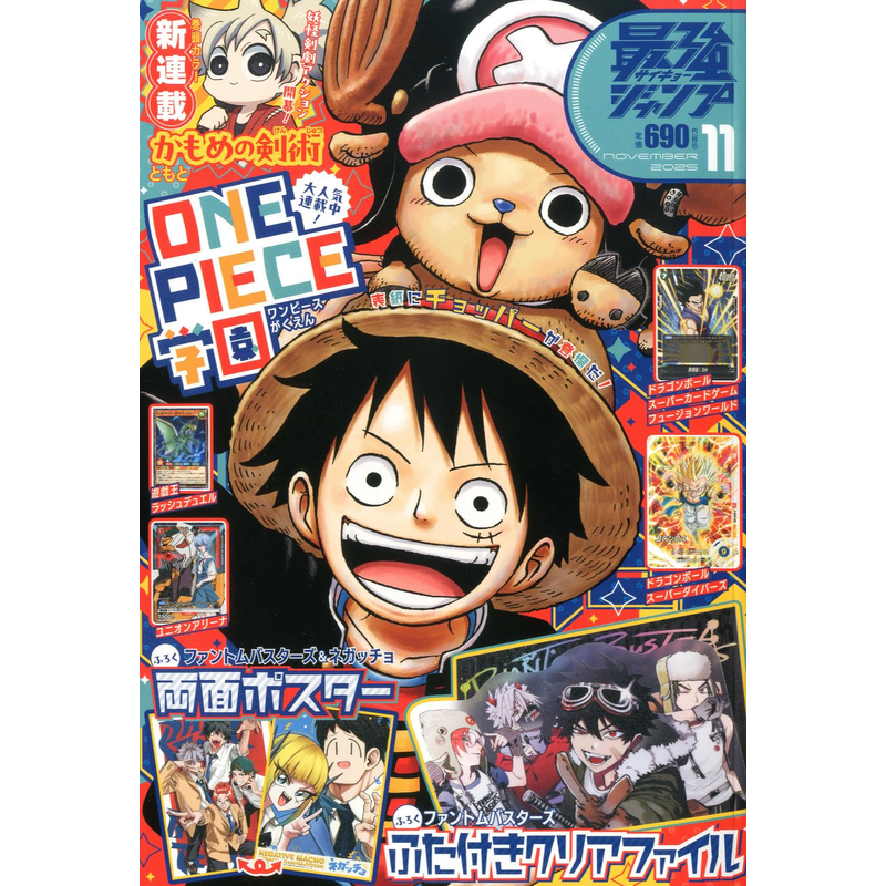 现货【深图日文】 最强JUMP 2025年11月号 海贼王 ＯＮＥ　ＰＩＥＣＥ学園 最強ジャンプ 漫画杂志 进口正版书