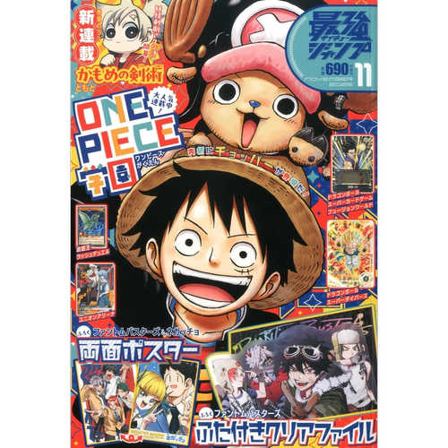 现货【深图日文】 最强JUMP 2025年11月号 海贼王 ＯＮＥ　ＰＩＥＣＥ学園 最強ジャンプ 漫画杂志 进口正版书