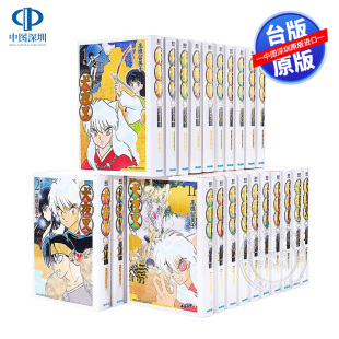 现货漫画 犬夜叉豪华版 1-30册完 高桥留美子 台版中文漫画书 青文出版 犬夜叉精装漫画合集 繁体中文小说正版书