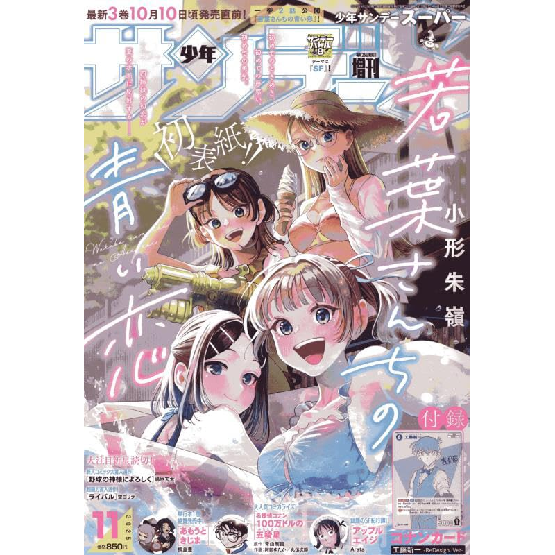 【深图日文】名侦探柯南 Sunday S 少年サンデーS 2025年8月现货 预售10-12月 柯南TCG卡 小册子 漫画杂志 日本原装进口正版书