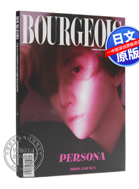 现货 BOURGEOIS 7TH TOKYO EDITION: PERSONA-MOON AND SUN YUSUKE.D.MARIA 写真 日本进口 正版书