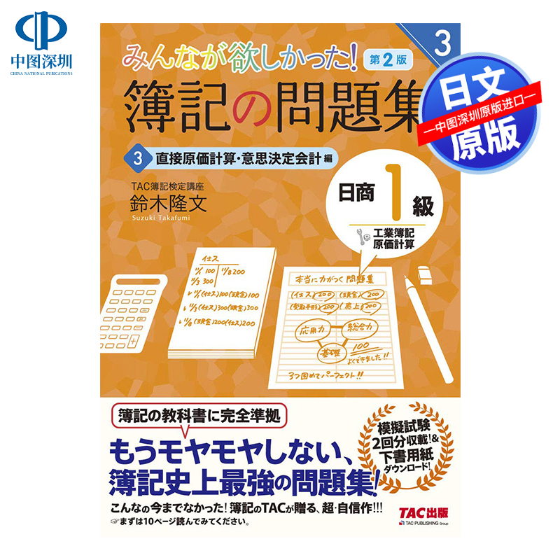 簿記の問題集日商１級工簿.原計 ３ 日版簿