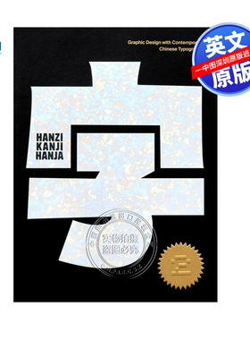 现货英文原版 汉字汉字汉字2:当代汉字图形与标志设计 Hanzi•Kanji•Hanja 2 进口书籍正版