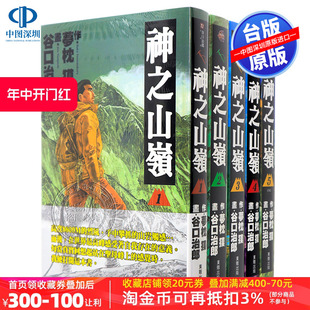 台版 孤独美食家作者 5完 谷口治郎 中文繁体漫画书 现货漫画 东贩出版 神之山岭