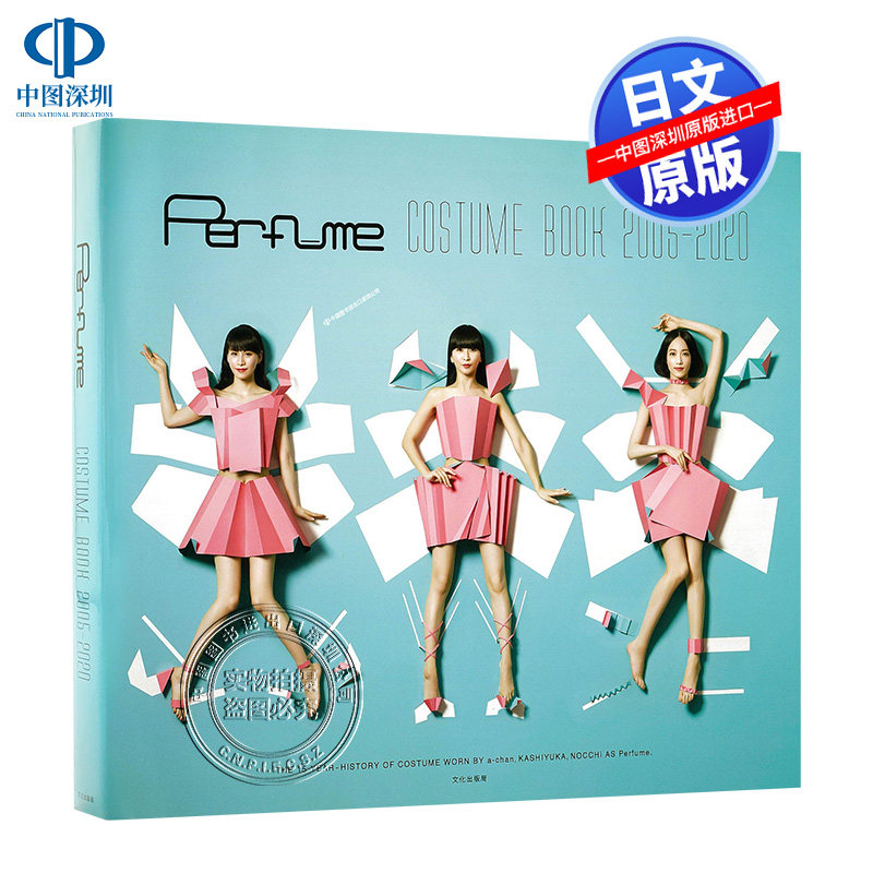 电音香水服装编年史原装进口