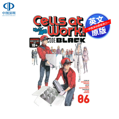 英文原版工作细胞！黑色代码6