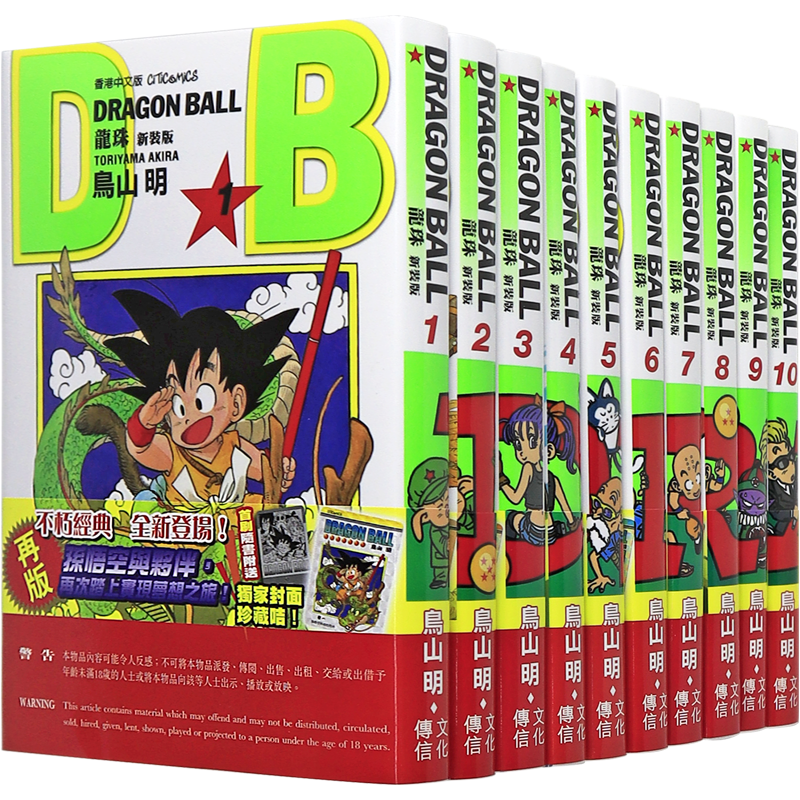 现货漫画 龙珠新装版 1-11册 附赠闪卡 鸟山明 港版中文繁体漫画书 文化传信 七龙珠 孙悟空