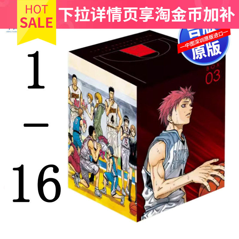 现货漫画 影子篮球员 爱藏版 1-5+6-10+11-16完 首刷书盒版 藤卷忠俊 台版中文繁体漫画书 黑子的篮球 东立出版
