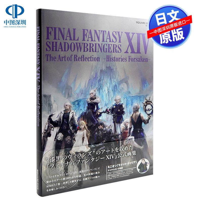 The Art of Reflection - Histories Forsak