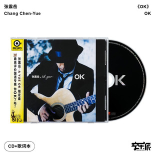 【正版音像】张震岳《OK》收录思念是一种病 滚石唱片经典CD