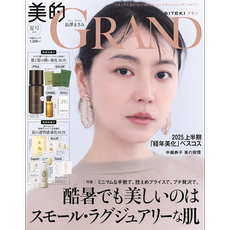 美的GRAND2025春号美容护理套装