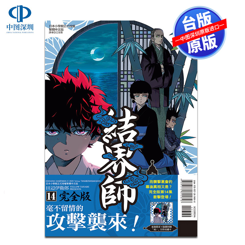 结界师完全版14首刷