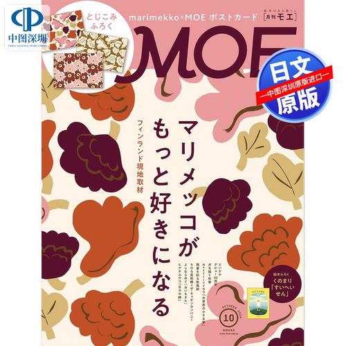 【深图日文】MOE (モエ) 2026年11/10/8/7/5/4/3/2/1月号 LaLa创刊50周年纪念 安野光雅 山脇百合子 绘本杂志 日本原装进口 正版书