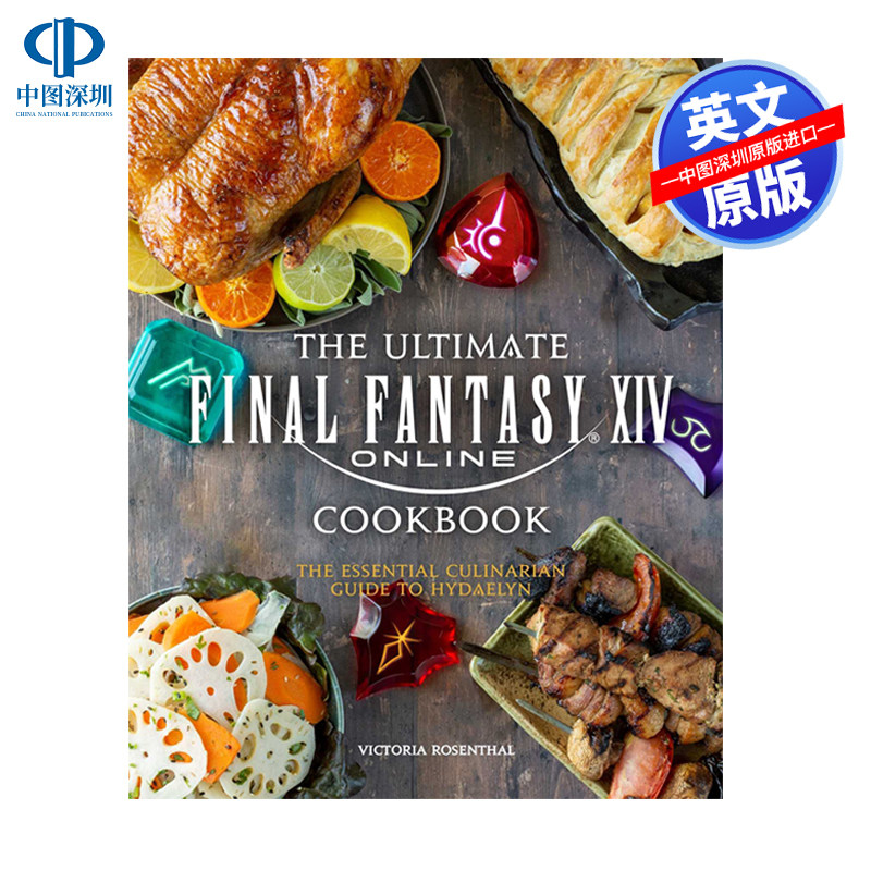 最终幻想14官方烹饪书